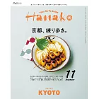 Hanako 11月號/2024