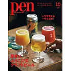 PEN 10月號/2024