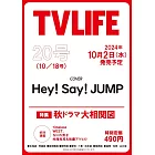 TV LIFE 10月18日/2024