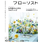 FLORIST 10月號/2024