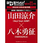 日經娛樂月刊 11月號/2024