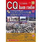 CQ ham radio 10月號/2024