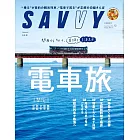 SAVVY 12月號/2024