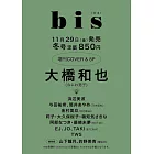 bis 增刊 1月號/2025