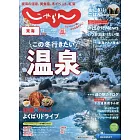 東海悠遊情報誌 12月號/2024