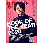 達文西 1月號/2025