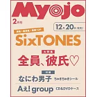 Myojo 2月號/2025