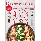 Discover Japan 1月號/2025