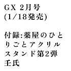 月刊Sunday GX 2月號/2025