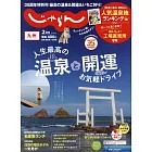 九州悠遊情報誌 2月號/2025