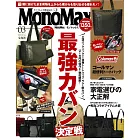 MONO MAX 3月號/2025