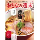 大人的週末 2月號/2025
