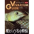 VIVARIUM GUIDE 3月號/2025