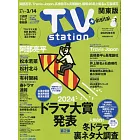 TV station 3月1日/2025