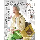 成熟女性美麗時髦穿搭服飾造型讀本 5月號/2025