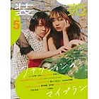 裝苑 5月號/2025