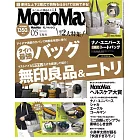 MONO MAX 5月號/2025(航空版)