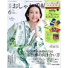 成熟女性自然生活風格服飾造型讀本 6月號/2025