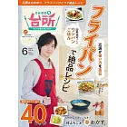 DAIGO的廚房 6月號/2025