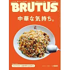 BRUTUS 6月1日/2025