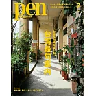 PEN 7月號/2025