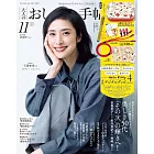 成熟女性自然生活風格服飾造型讀本 11月號/2025