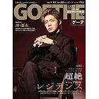 GOETHE 12月號/2025