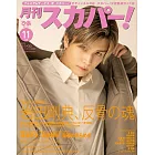 月刊SKY PerfecTV！ 11月號/2025