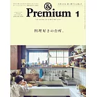 ＆Premium 1月號/2026