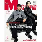 Men`s non-no 1-2月合併號/2026