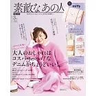 成熟女性美麗時髦穿搭服飾造型讀本 3月號/2026