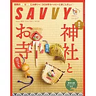 SAVVY 2月號/2026