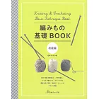 各式基礎編織技巧教學集：初級編