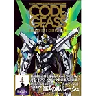 CODE GEASS MECHANICAL COMPLETION資料設定集