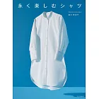 福川登紀子各式簡單襯衫款式裁縫作品集