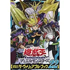 遊戲王卡片＆戰鬥圖鑑第二十二集：附卡片2枚組