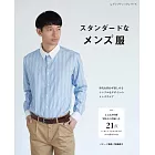 時髦日常男士基本服飾裁縫作品集