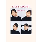 石田百合子時尚穿搭生活寫真手冊：LILY`S CLOSET