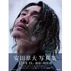 安田章大寫真集：LIFE IS