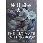 Vogue Knitting棒針編織教學圖鑑大全集