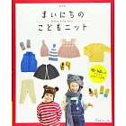 （新版）簡單編織兒童可愛每日服飾小物作品集