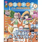 搖曳露營△舞台旅遊情報大蒐集SEASON 2