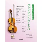 小提琴彈奏吉卜力動畫名曲樂譜精選集：附雙CD