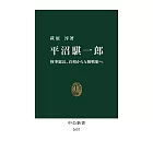 平沼騏一郎-検事総長、首相からA級戦犯へ