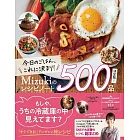 今日のごはんこれに決まり! Mizukiのレシピノート決定版500品