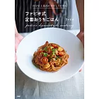 自分史上最高においしくできる ファビオ式定番おうちごはん