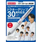 PILOT Dr.Grip 30週年紀念文具特刊：附自動鉛筆