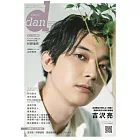 TV GUIDE dan明星特寫 VOL.40：吉澤亮（町田啓太訪談）