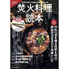 Fielder焚火料理讀本：附TAKIBI TONGS夾子