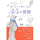 着こなしで美しくなる35の習慣